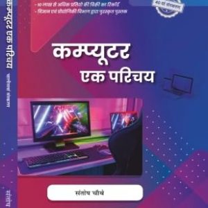 Computer – Ek Parichay