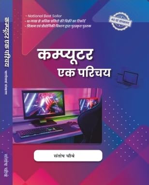 Computer – Ek Parichay